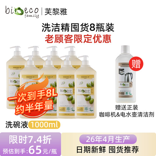 意大利洗洁精bioecofamily进口
