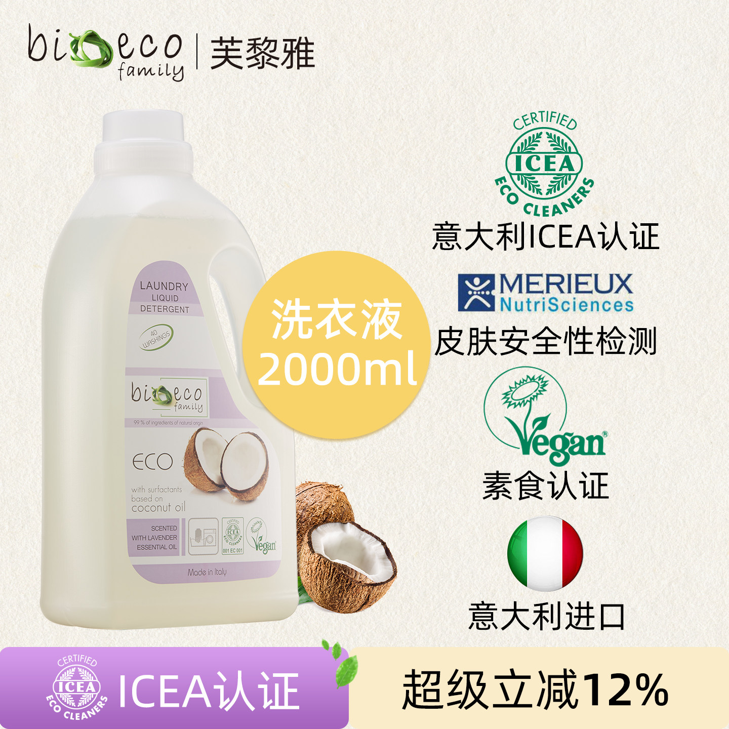 bioecofamily旗舰店环保洗衣液2L