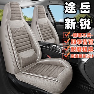 适用于大众途岳新锐汽车坐垫四季 通用全包围座椅套亚麻透气座套