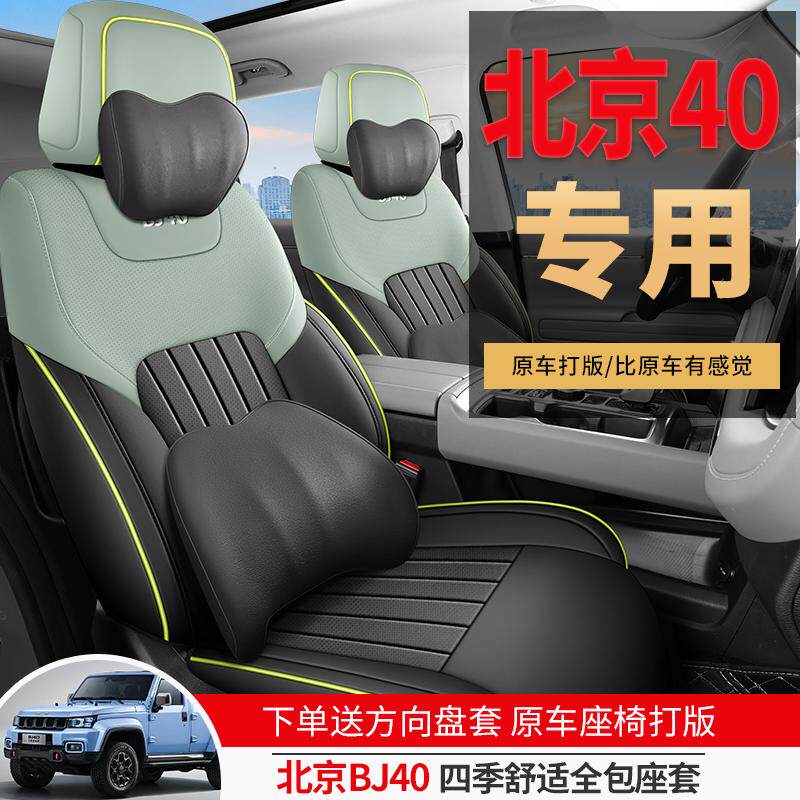 北京BJ40专用汽车座套四季通用全包围坐垫皮革打孔bj40l座椅套
