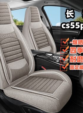 长安CS55plus专用汽车坐垫四季通用全包围座椅套亚麻透气汽车座套