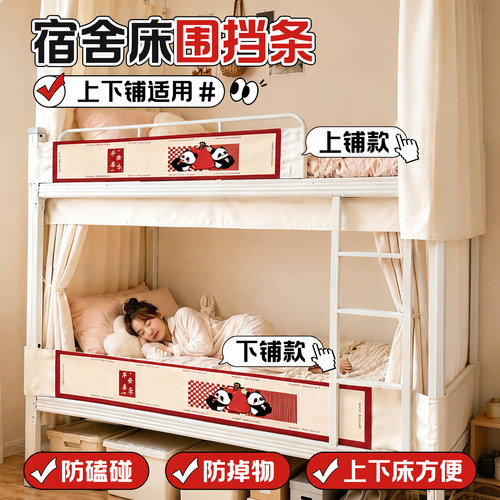 上下铺宿舍床侧围挡防掉落可折叠