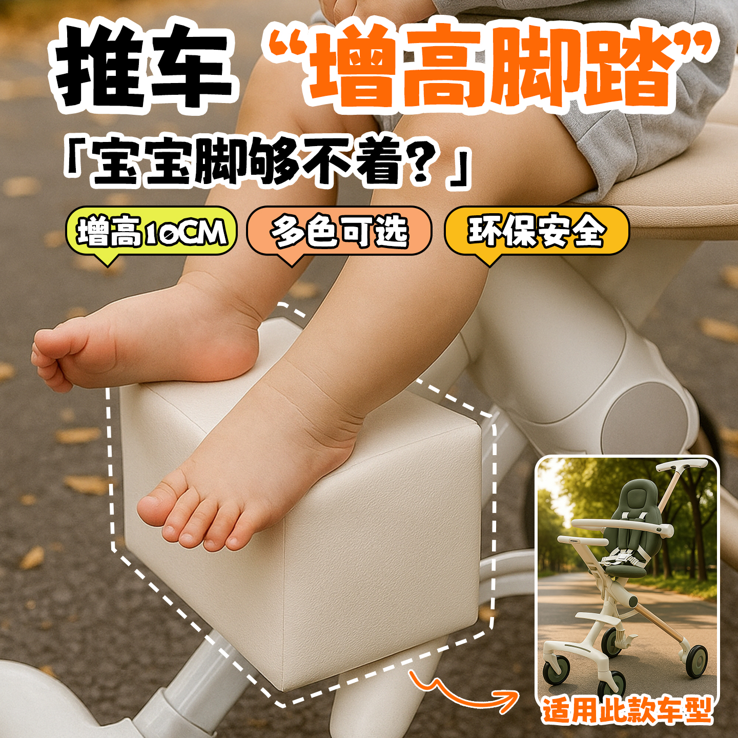 遛娃神器配件脚托延长踏板增高垫