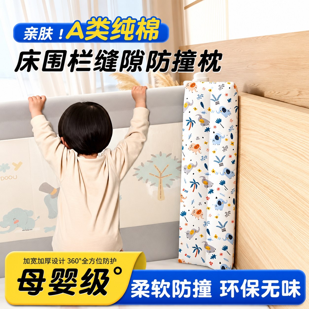 床围栏防撞软包床头缝隙填充填补条婴儿防护栏拼接床边床头防撞枕 - 实物图