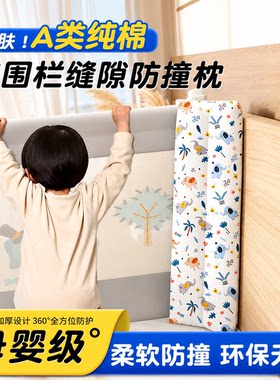 围栏防护防撞软包床围栏缝隙填补