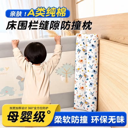 床围栏防撞软包床头缝隙填充填补条婴儿防护栏拼接床边床头防撞枕