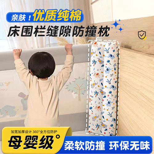 围栏防护防撞软包床围栏缝隙填补