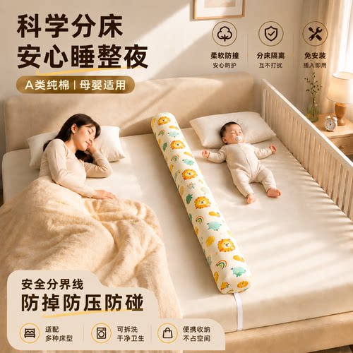 纯棉分床神器床中间隔开神器