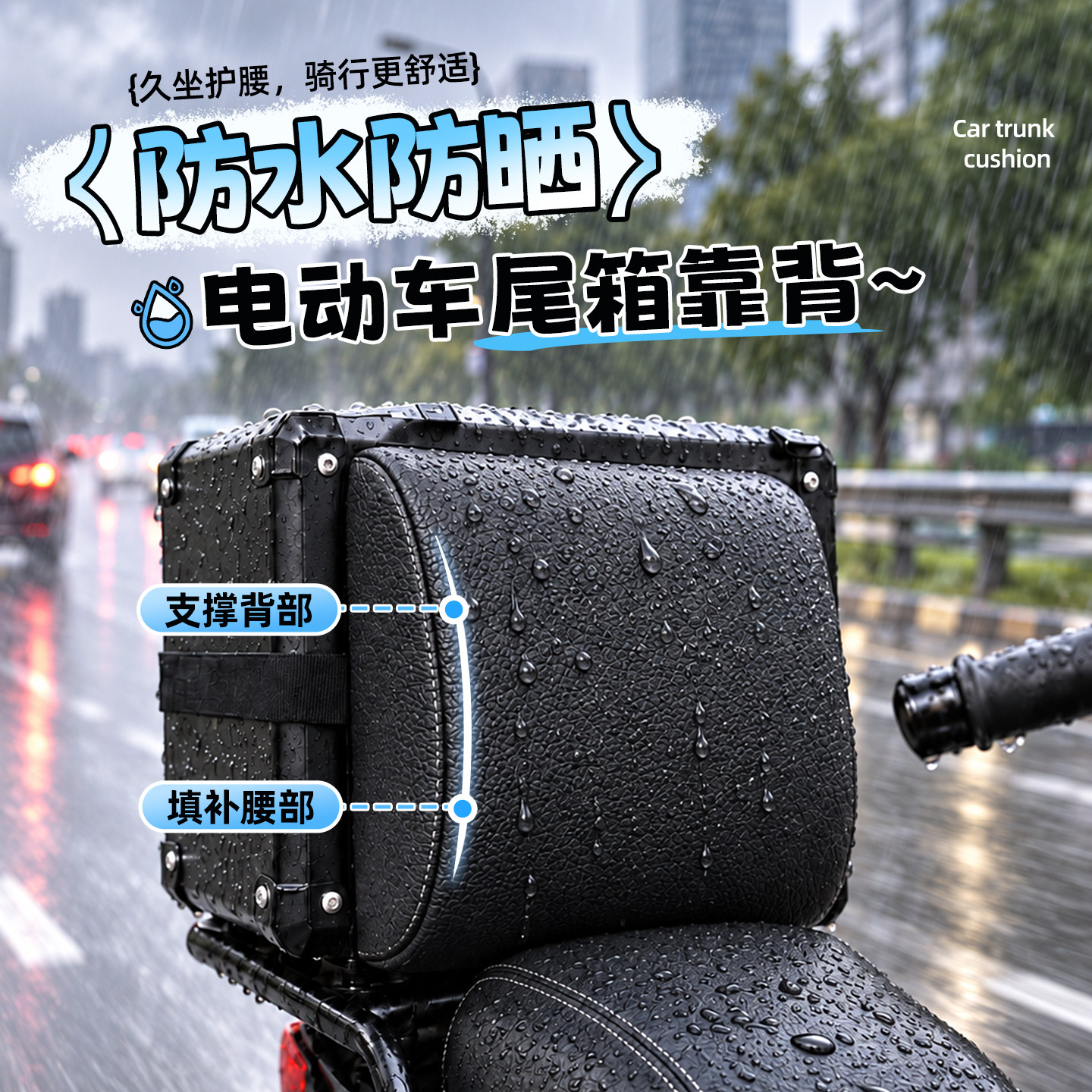 电动车后备箱护腰靠垫尾箱外卖箱通用皮质防水摩托车骑行靠背软垫