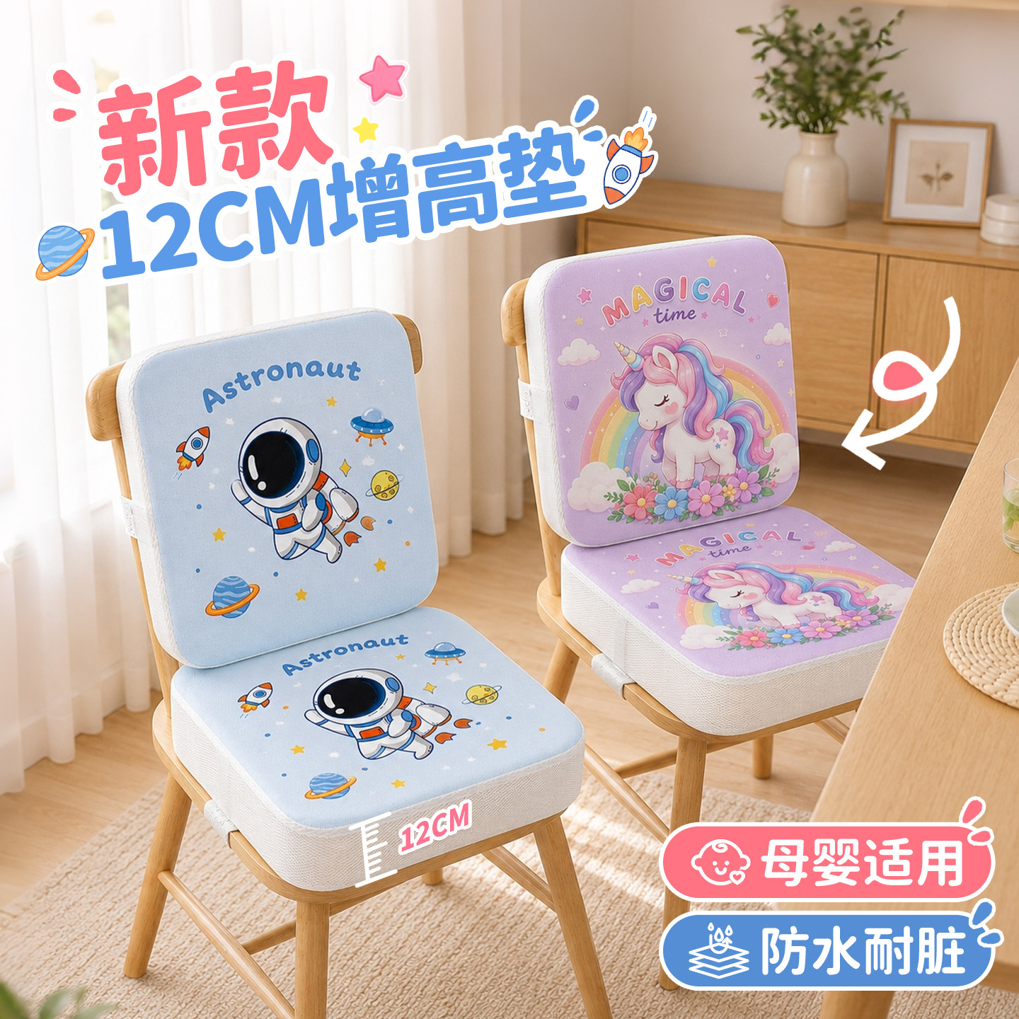 儿童增高坐垫防滑家用餐椅垫宝宝吃饭座垫小学生加厚加高卡通屁垫