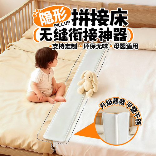 隐形拼接床无缝衔接神器t型填充
