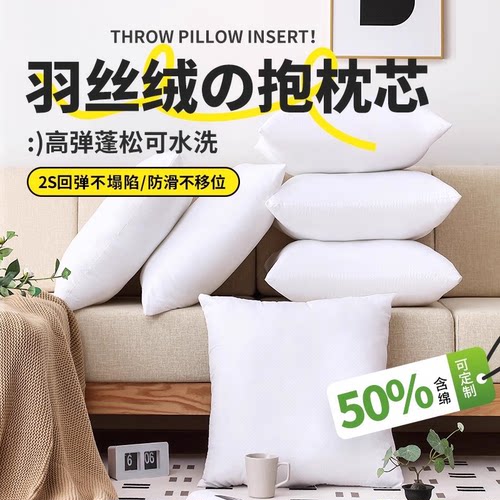抱枕芯内胆羽绒棉通用靠垫芯枕芯