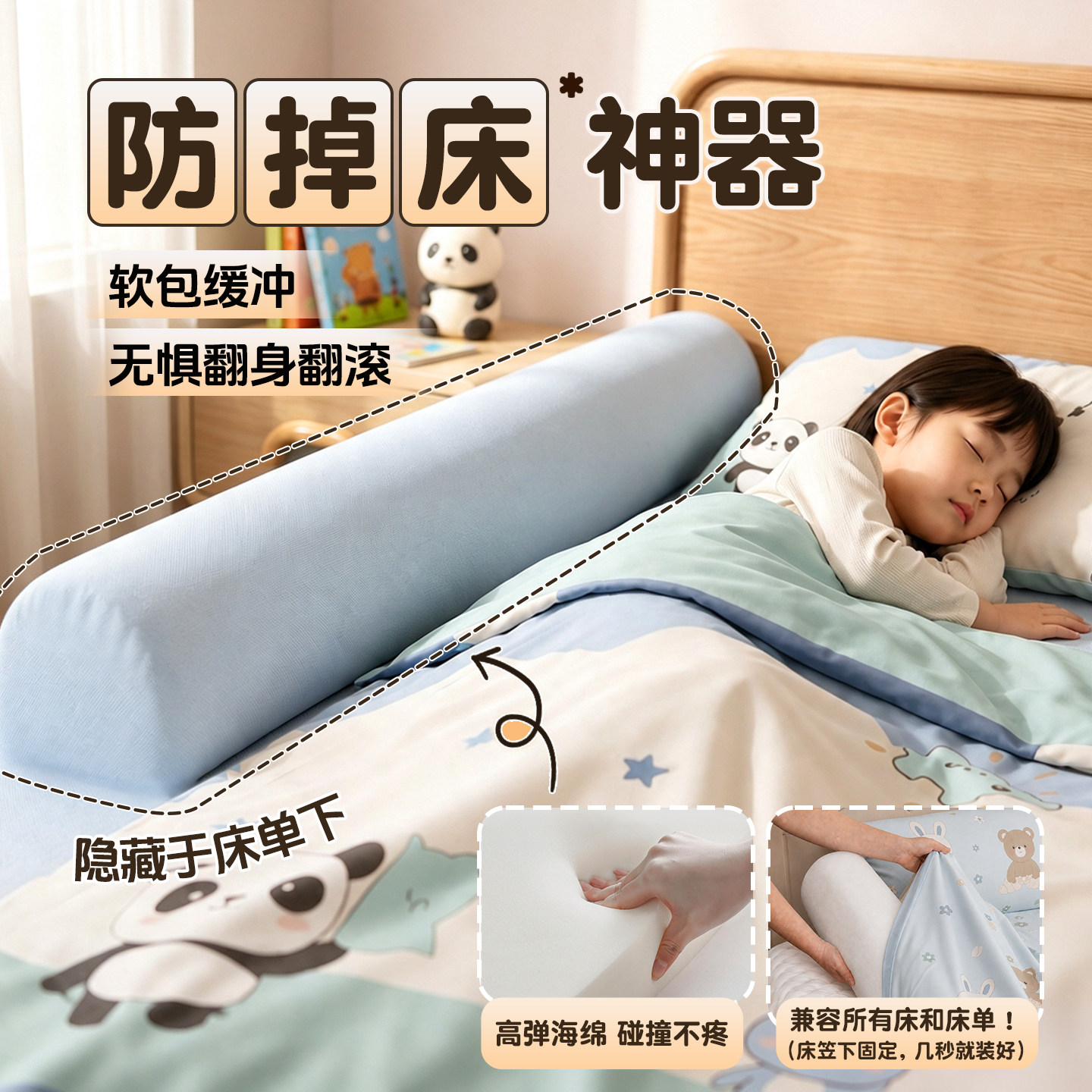 防掉床神器隐藏于床单下图片