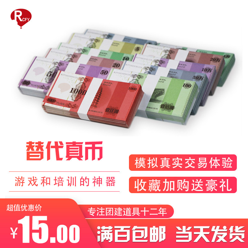 瑞驰飞扬拓展器械游戏纸币团建沙盘模拟素质亲子活动道具赌筹码