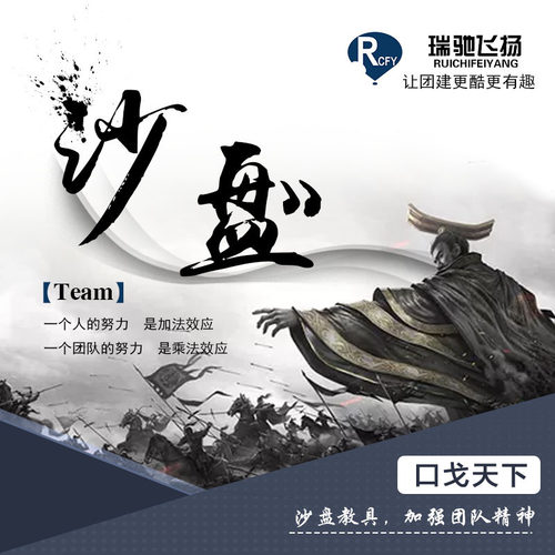 瑞驰飞扬沙盘游戏教具战国七雄