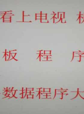 超能看上电视机~~开机卡机~~无声音~~开机死机~~等等问题所有型号