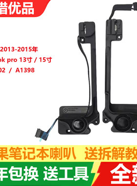 适用苹果Macbook pro 13寸A1502 ME864 ME865喇叭扬声器15寸A1398