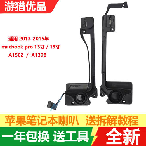 苹果MacBookPro13寸/15寸喇叭