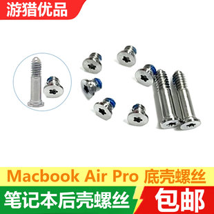适用于苹果笔记本电脑外壳螺丝macbook pro air 后盖底部小螺丝钉