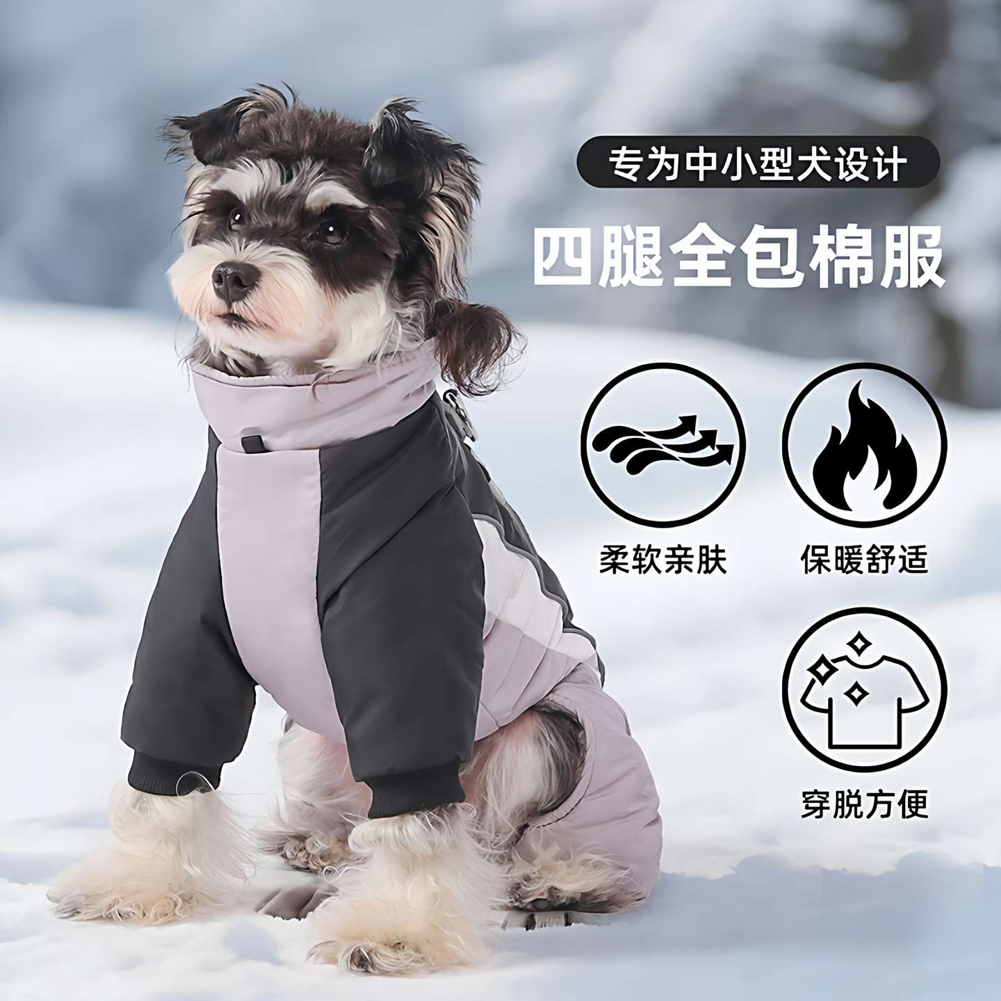 狗狗加厚四脚衣服冬装防寒保暖