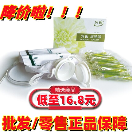 巧致灌肠袋家用咖啡灌肠袋肠道冲洗袋大肠水疗医用排便清肠洗肠器
