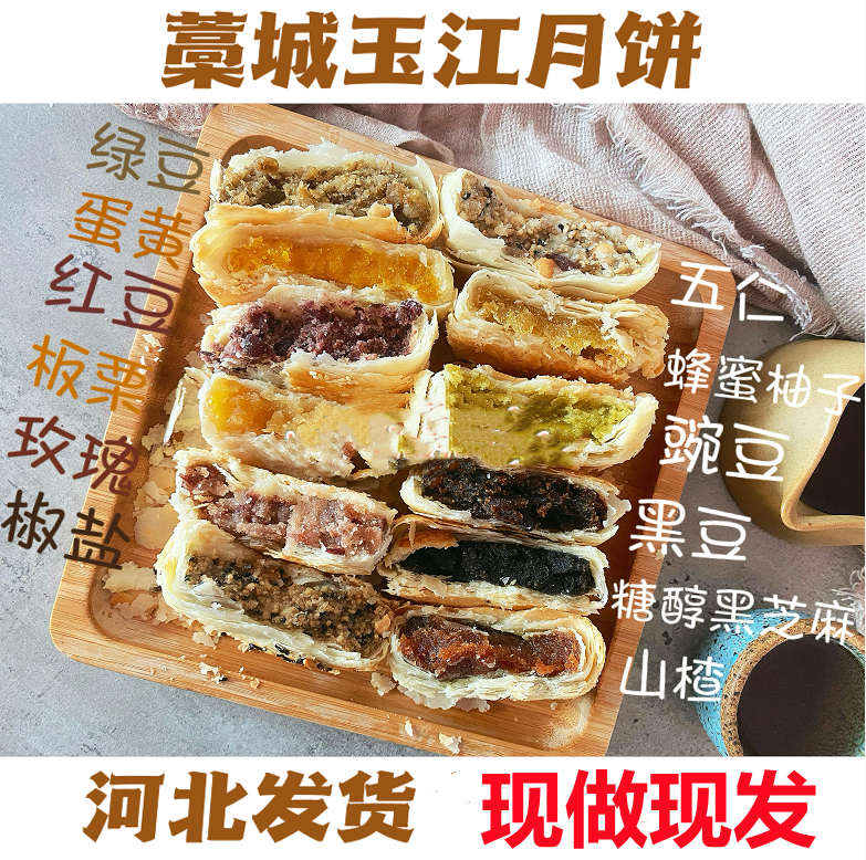 藁城黄庄玉江月饼非咸蛋黄旗舰店石家庄河北正宗手工酥皮蛋糕皮