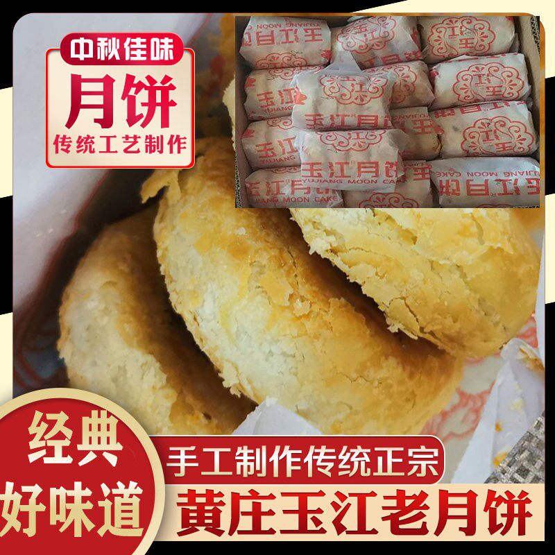 玉江黄庄月饼咸蛋黄正宗九门礼盒酥皮河北石家庄藁城黄庄玉江月饼