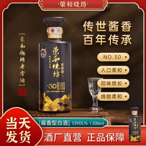 荣和500ml酱香酒53度送礼聚餐