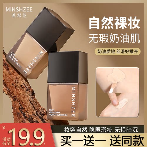 小方瓶粉底液持妆遮瑕服帖不卡粉