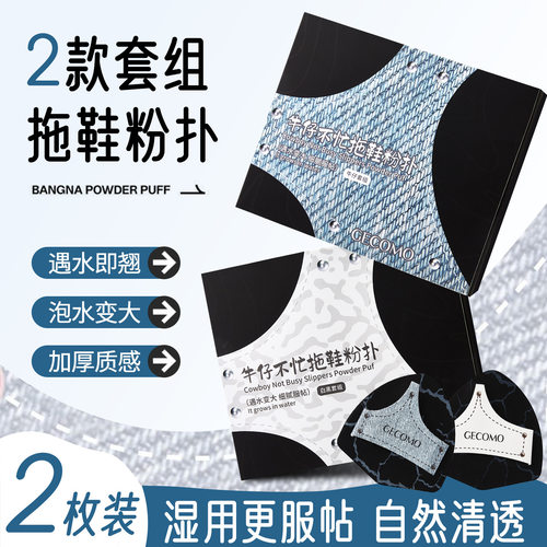 2025新款拖鞋粉扑不吃粉底液专用