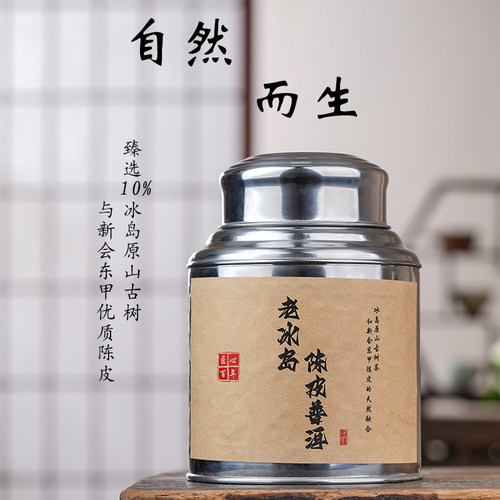 冰岛陈皮普洱茶熟茶龙珠 新会东甲陈皮冰岛古树260g