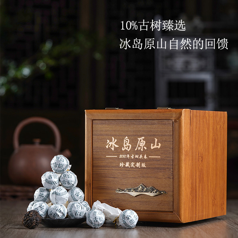 冰岛原山古树 2010年原料普洱茶熟茶龙珠 云海蛟龙
