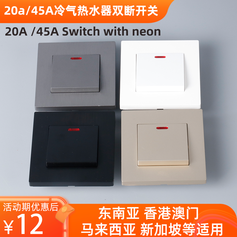 英标20A曲架双断开关面板