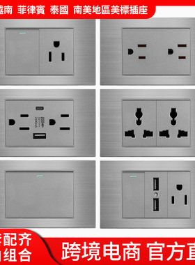 台湾墙壁插座拉丝灰色美式15A开关插座110V暗装USB越南面板