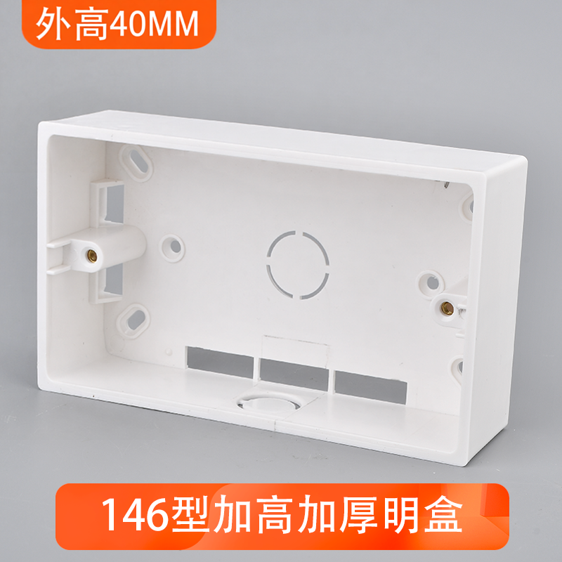 明装明线盒接线盒146型加高底盒英式开关插座墙壁40MM阻燃PVC墙盒