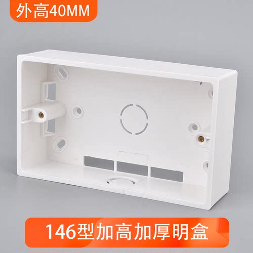146型加深加高明线盒底盒