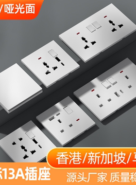英标开关插座面板13A250V肤感磨砂白色墙壁暗装开关插座PC哑光