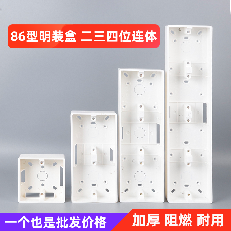 86双联盒连体明装底盒