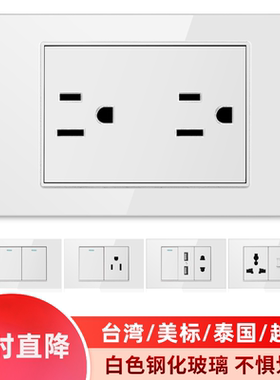 台湾110V美标钢化玻璃镜面插座白色118型墙壁插座面板16A双控开关
