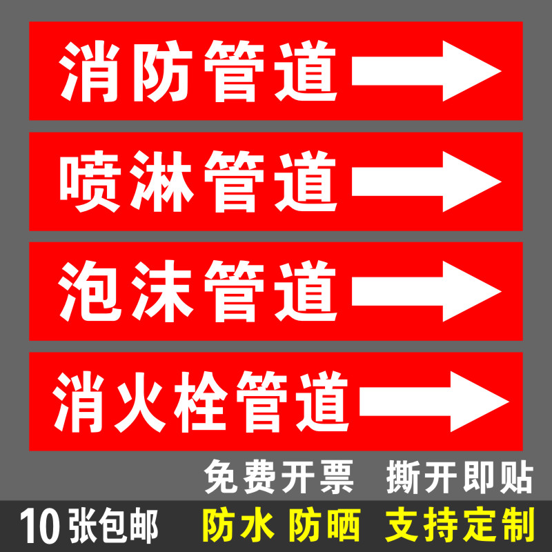 消防管道流向标识牌喷淋泡沫箭头