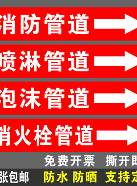 消防管道流向标识牌贴纸消火栓箭头标牌喷淋泡沫管道箭头标识贴纸