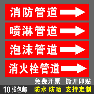 消防管道流向标识牌贴纸消火栓箭头标牌喷淋泡沫管道箭头标识贴纸