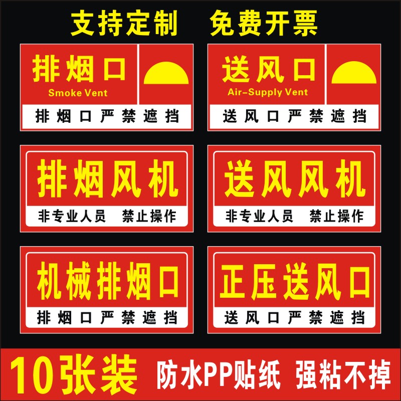消防排烟口送风口标识正压送风口排烟风机标牌补风口末端试水贴纸