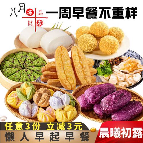 包子馒头儿童早餐小馄饨油炸芝麻球开花馒头紫薯包油条蒸煎饺虾饺