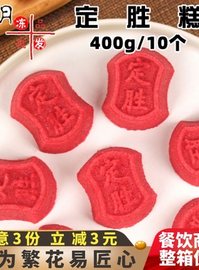 淮香源定胜糕庆功升学宴糯米糕状元糕酒店喜酒宴席速冻半成品商用