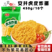 安井虎皮炸蛋油炸鸡蛋吸汁金黄蛋螺蛳粉火锅麻辣烫速冻半成品商用