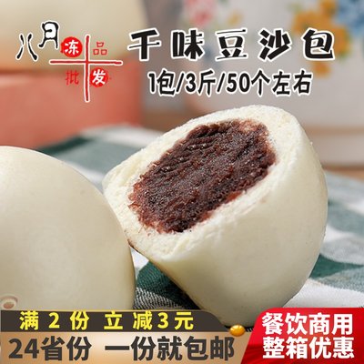 馒头粗粮商用半成品儿童豆沙包子