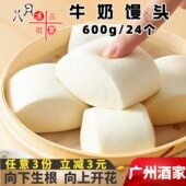 广州酒家利口福牛奶馒头儿童营养家庭早餐速冻半成品包子餐饮商用