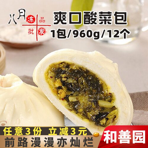 【南京厂里发货】和善园酸菜包子