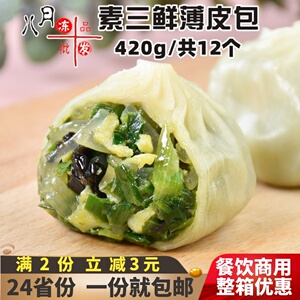 霍嘉薄皮素包小笼包速冻营养儿童早餐水晶三鲜包小吃商用包子早点